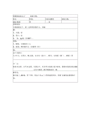 资深中医医师病案记录-中药方 (310).docx