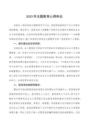2023年街道社区书记关于第二批主题教育的学习心得体会三篇.docx