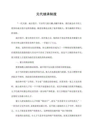 元代继承制度.docx