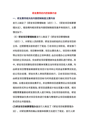 研发费用的内控核算内容.docx