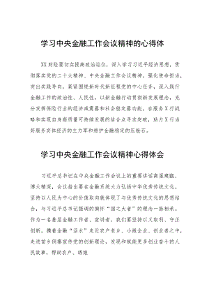 关于学习贯彻2023中央金融工作会议精神的心得体会(二十八篇).docx