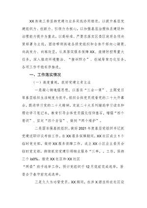 街道社区党建工作总结.docx