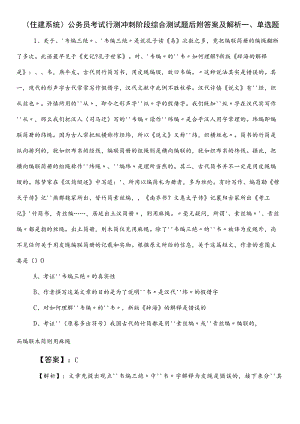 （住建系统）公务员考试行测冲刺阶段综合测试题后附答案及解析.docx