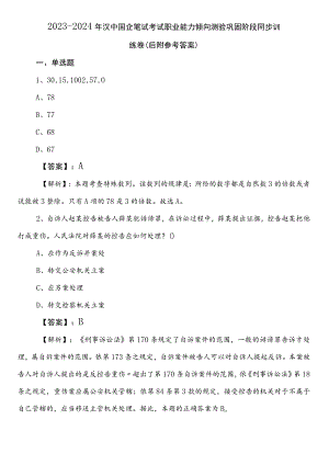 2023-2024年汉中国企笔试考试职业能力倾向测验巩固阶段同步训练卷（后附参考答案）.docx