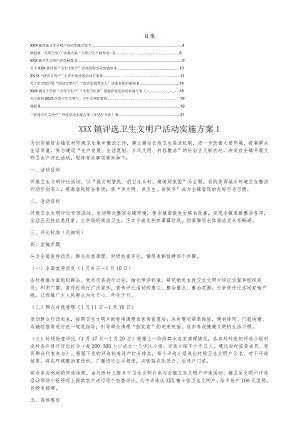 卫生文明户汇编.docx