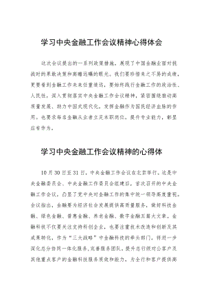 学习贯彻2023中央金融工作会议精神的心得感悟(二十八篇).docx