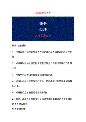 建筑业新收入准则下核算工程施工会计账务处理.docx