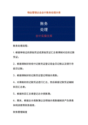 物业管理企业会计账务处理.docx