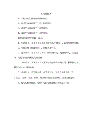 连用修饰语.docx