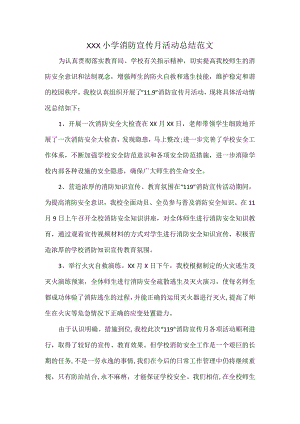 XXX小学消防宣传月活动总结范文.docx