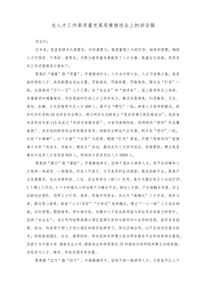 （3篇）2023年在人才工作高质量发展观摩推进会上的讲话稿2023年粮食局工作总结及2024年工作计划.docx
