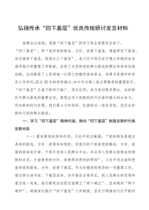 主题教育“四下基层”心得体会研讨发言十九篇.docx
