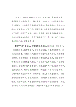 观看2023警示教育片《清风激荡》发言材料范文.docx