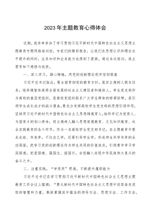 学校党支部书记关于2023年主题教育心得体会.docx