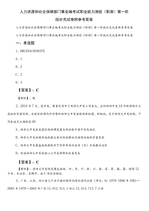 人力资源和社会保障部门事业编考试职业能力测验（职测）第一阶段补充试卷附参考答案.docx