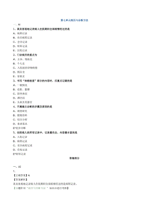经典中医中药理论案例研究 (84).docx