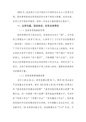 街道工委书记个人述职述德述廉报告.docx