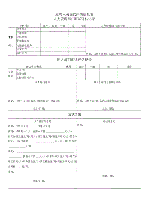 面试评估表（空白模板）.docx