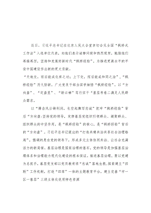 2023会见全国“枫桥式工作法”入选单位代表学习心得5篇.docx