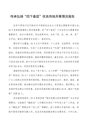 (十九篇)弘扬传承“四下基层”优良传统工作总结.docx