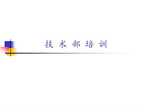 坐骨包容假肢取型修型PPT.ppt