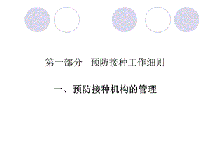 贵州省免疫规划工作规范培训.ppt