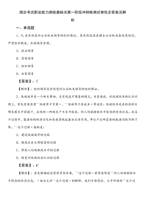 国企考试职业能力测验嘉峪关第一阶段冲刺检测试卷包含答案及解析.docx