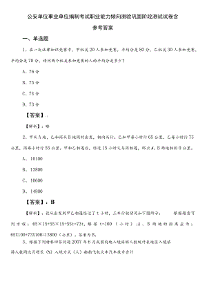 公安单位事业单位编制考试职业能力倾向测验巩固阶段测试试卷含参考答案.docx