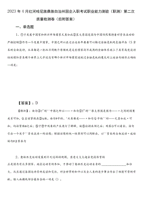 2023年4月红河哈尼族彝族自治州国企入职考试职业能力测验（职测）第二次质量检测卷（后附答案）.docx