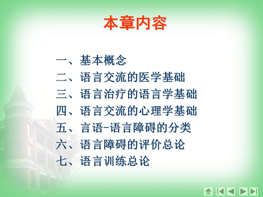 语言障碍的康复总论.ppt_第2页