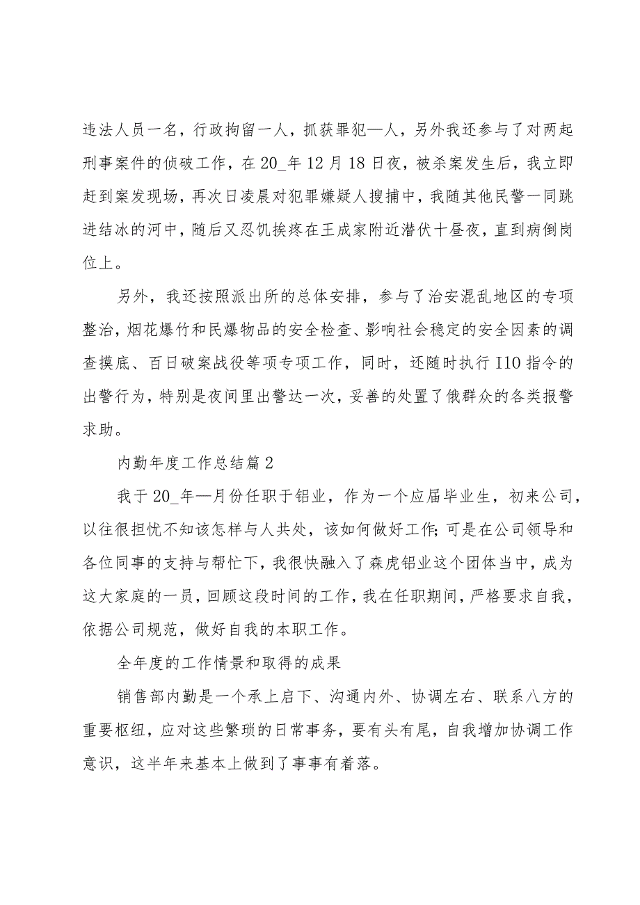 内勤年度工作总结十篇.docx_第2页