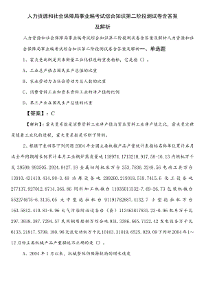 人力资源和社会保障局事业编考试综合知识第二阶段测试卷含答案及解析.docx
