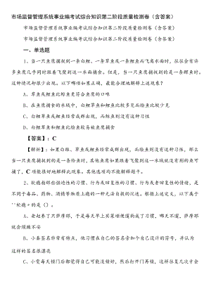 市场监督管理系统事业编考试综合知识第二阶段质量检测卷（含答案）.docx