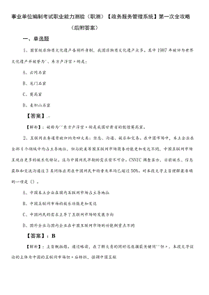事业单位编制考试职业能力测验（职测）【政务服务管理系统】第一次全攻略（后附答案）.docx