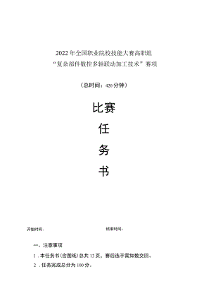 GZ-2022013正式赛题和评分标准完整版包括附件-2022年全国职业院校技能大赛赛项正式赛卷.docx