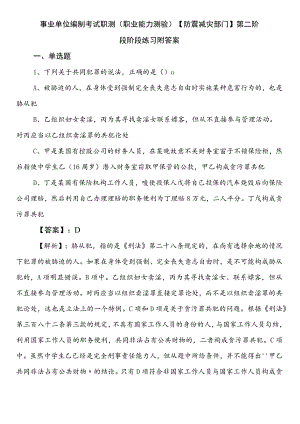 事业单位编制考试职测（职业能力测验）【防震减灾部门】第二阶段阶段练习附答案.docx