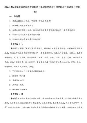 2023-2024年度国企笔试考试职测（职业能力测验）预热阶段补充试卷（附答案）.docx