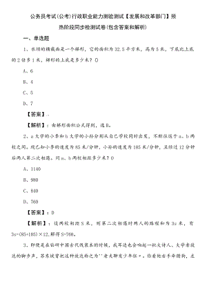 公务员考试（公考)行政职业能力测验测试【发展和改革部门】预热阶段同步检测试卷（包含答案和解析）.docx