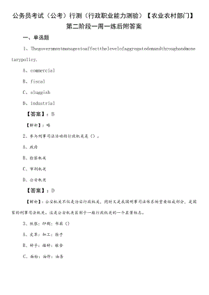 公务员考试（公考)行测（行政职业能力测验）【农业农村部门】第二阶段一周一练后附答案.docx
