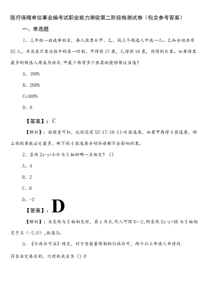 医疗保障单位事业编考试职业能力测验第二阶段检测试卷（包含参考答案）.docx