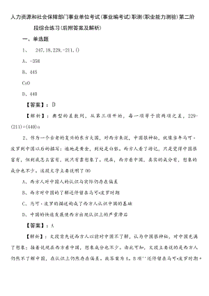 人力资源和社会保障部门事业单位考试（事业编考试）职测（职业能力测验）第二阶段综合练习（后附答案及解析）.docx