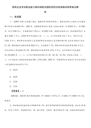 国有企业考试职业能力倾向测验巩固阶段同步检测卷后附答案及解析.docx