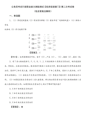 公务员考试行政职业能力测验测试【投资促进部门】第二次考试卷（包含答案及解析）.docx