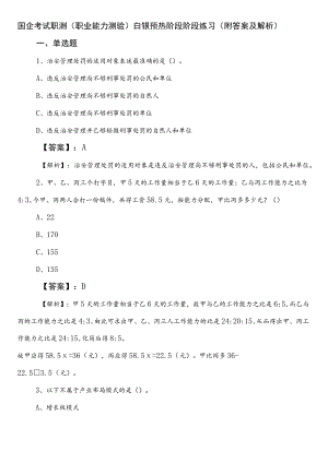 国企考试职测（职业能力测验）白银预热阶段阶段练习（附答案及解析）.docx