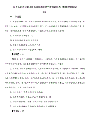 国企入职考试职业能力倾向测验第三次测试试卷（后附答案和解析）.docx