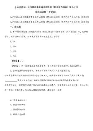 人力资源和社会保障局事业编考试职测（职业能力测验）预热阶段同步练习题（含答案）.docx