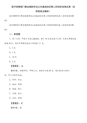 医疗保障部门事业编制考试公共基础知识第二阶段阶段测试卷（后附答案及解析）.docx