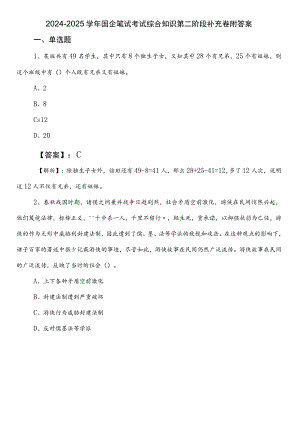 2024-2025学年国企笔试考试综合知识第二阶段补充卷附答案.docx