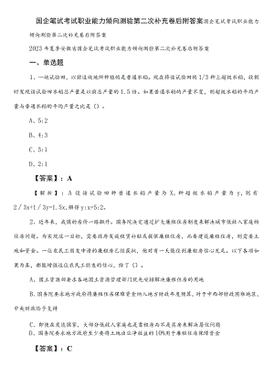 国企笔试考试职业能力倾向测验第二次补充卷后附答案.docx