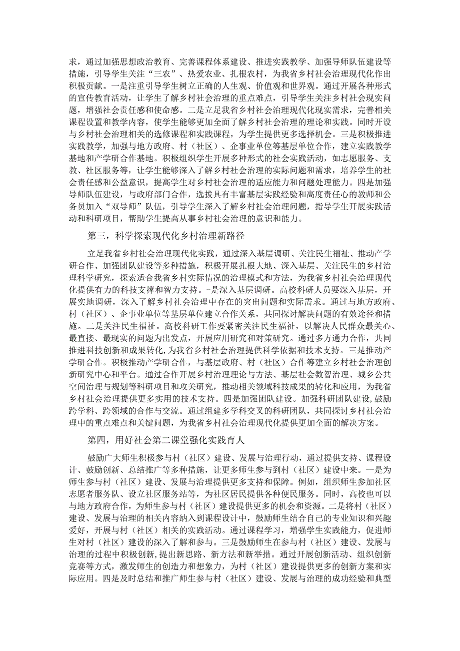 在“新时代‘枫桥经验’与基层治理现代化” 学术研讨会上的发言.docx_第2页
